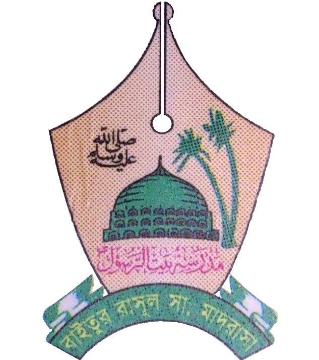 বাইতুর রাসূল ﷺ মাদরাসা